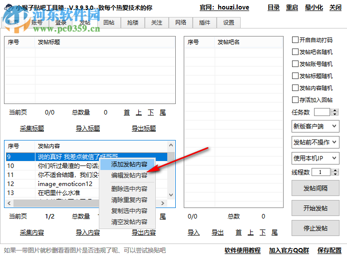 小猴子贴吧工具箱 4.6.0.0 免费版