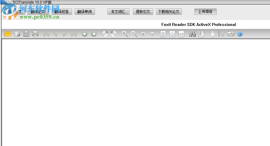 SCITranslate(论文翻译软件)