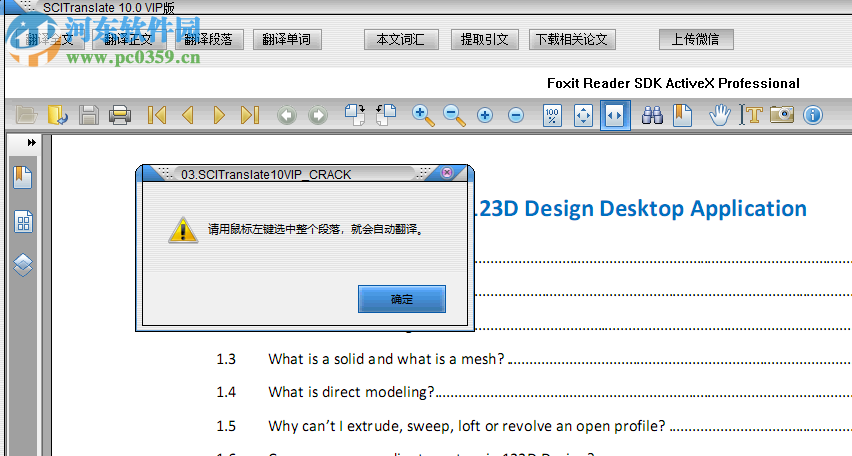 SCITranslate(论文翻译软件)