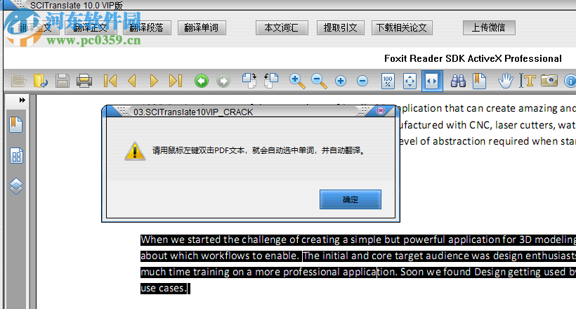 SCITranslate(论文翻译软件)