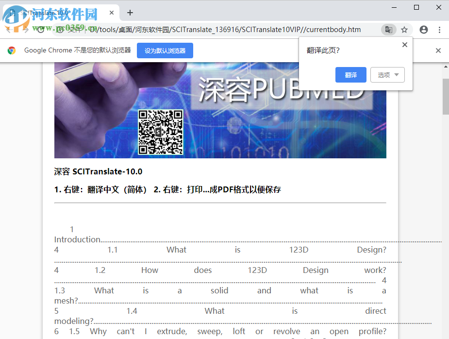 SCITranslate(论文翻译软件)