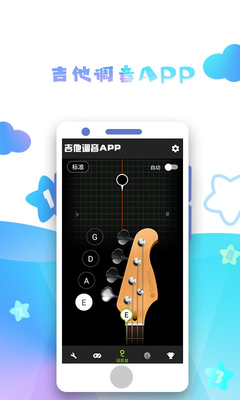 吉他调音APP(3)