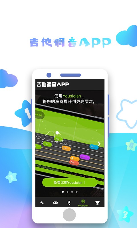 吉他调音APP(2)