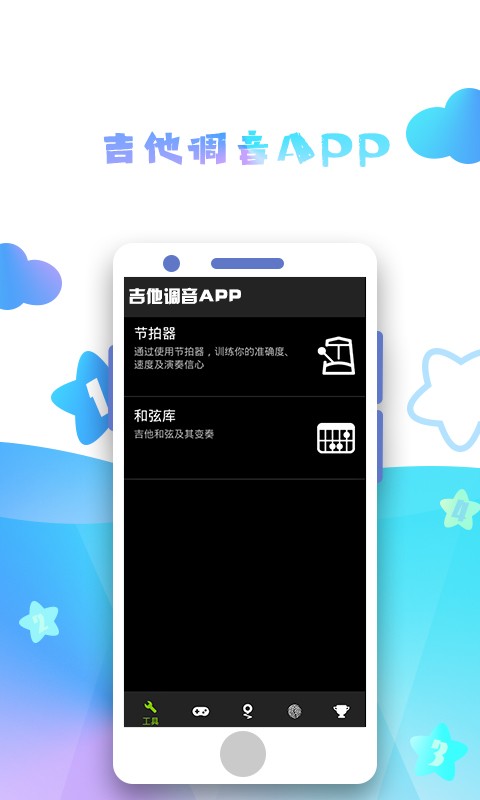 吉他调音APP(4)