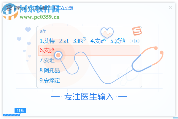 搜狗输入法医生版 1.1.0.1278 官方版