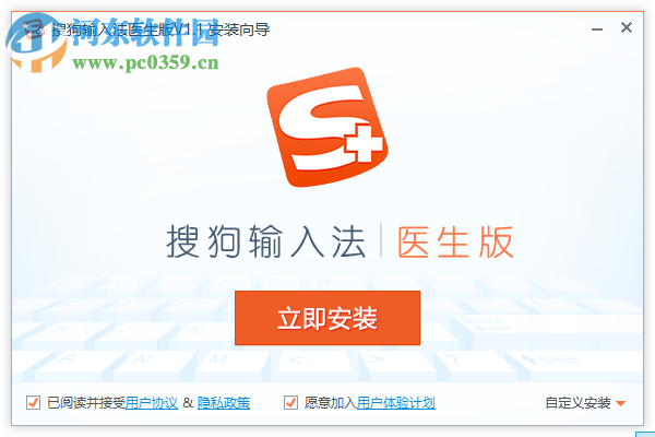 搜狗输入法医生版 1.1.0.1278 官方版