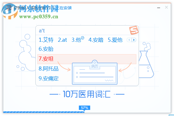 搜狗输入法医生版 1.1.0.1278 官方版