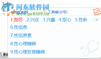 搜狗输入法医生版 1.1.0.1278 官方版
