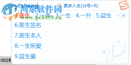搜狗输入法医生版 1.1.0.1278 官方版