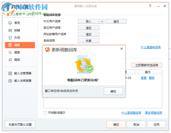 搜狗输入法医生版 1.1.0.1278 官方版
