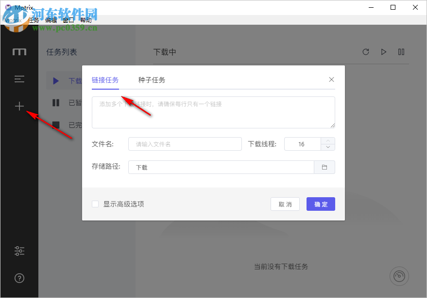 motrix(全能下载软件) 1.4.1 官方版