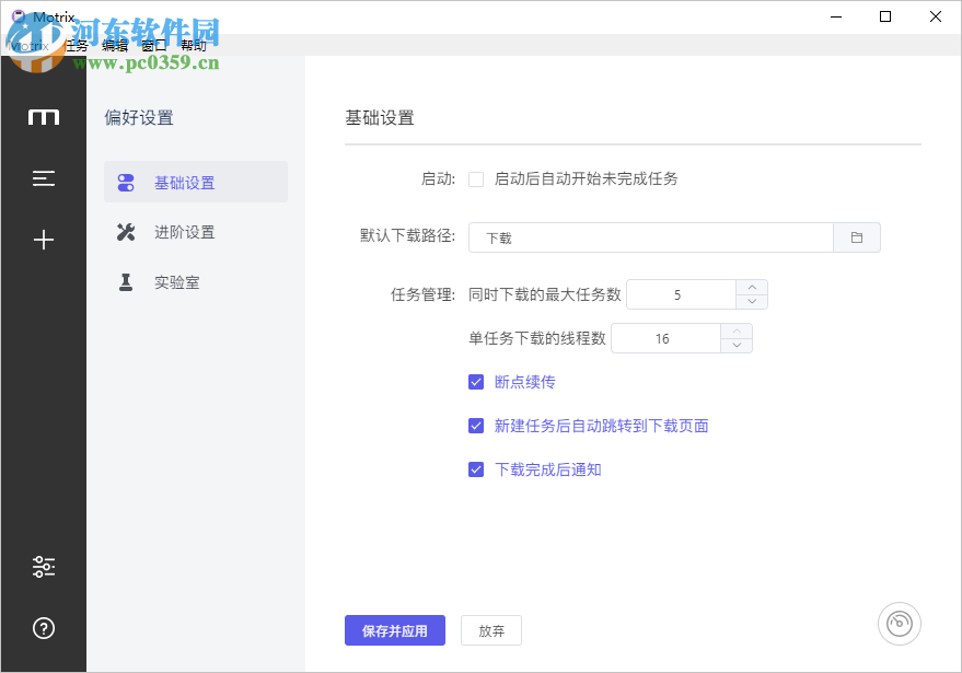 motrix(全能下载软件) 1.4.1 官方版