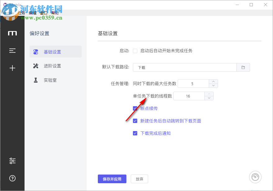 motrix(全能下载软件) 1.4.1 官方版