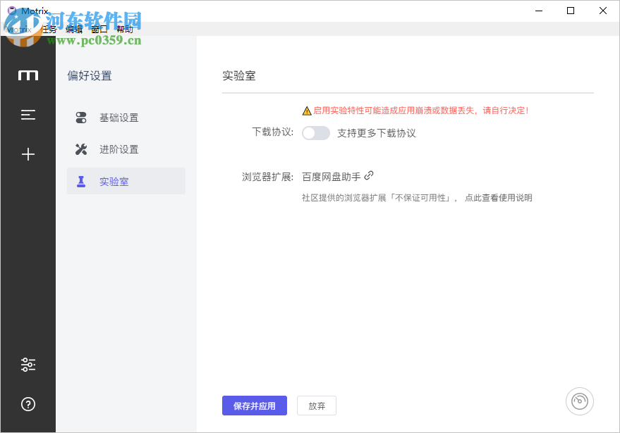 motrix(全能下载软件) 1.4.1 官方版