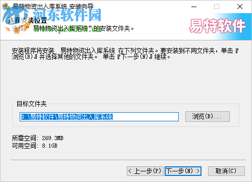 易特物资出入库系统