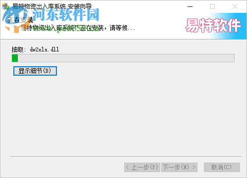 易特物资出入库系统