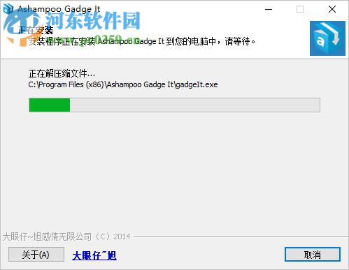 Ashampoo Gadge It(个性化桌面工具) 1.0.1 中文版