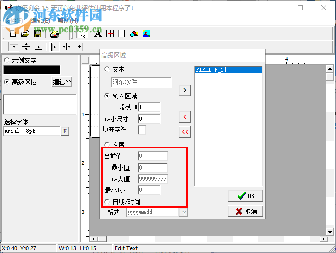 标签设计软件(Label Maker Pro) 1.0 绿色版
