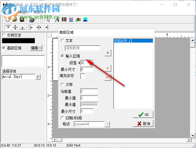 标签设计软件(Label Maker Pro) 1.0 绿色版
