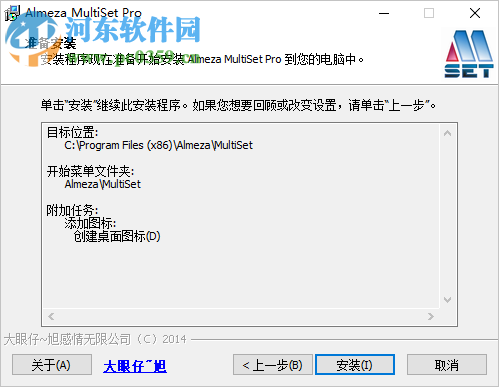 软件自动安装工具(Almeza MultiSet Pro) 8.7.8 免费版