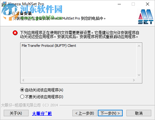 软件自动安装工具(Almeza MultiSet Pro) 8.7.8 免费版