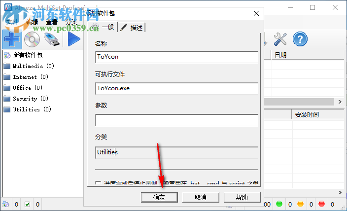 软件自动安装工具(Almeza MultiSet Pro) 8.7.8 免费版