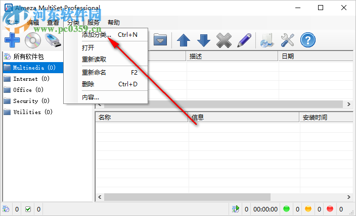 软件自动安装工具(Almeza MultiSet Pro) 8.7.8 免费版