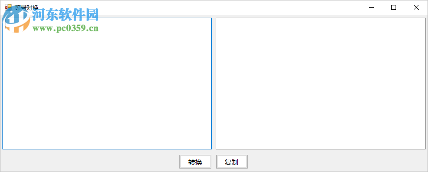 等号对换工具 1.0 免费版