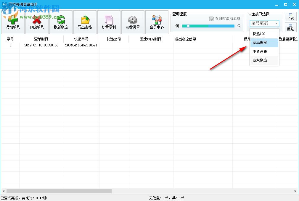 固乔快递查询助手