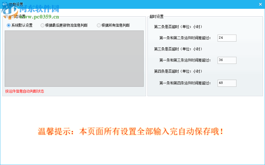 固乔快递查询助手