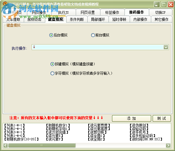 网页自动点击操作助手