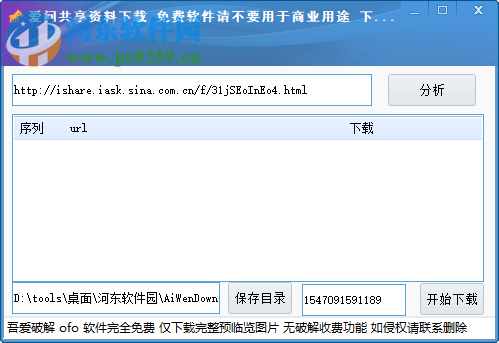 爱问共享资料下载器 1.0.0 绿色免费版