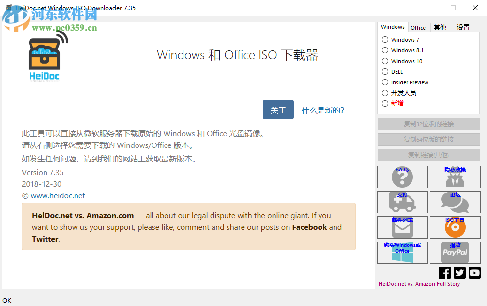 Windows镜像下载器 7.35 绿色版