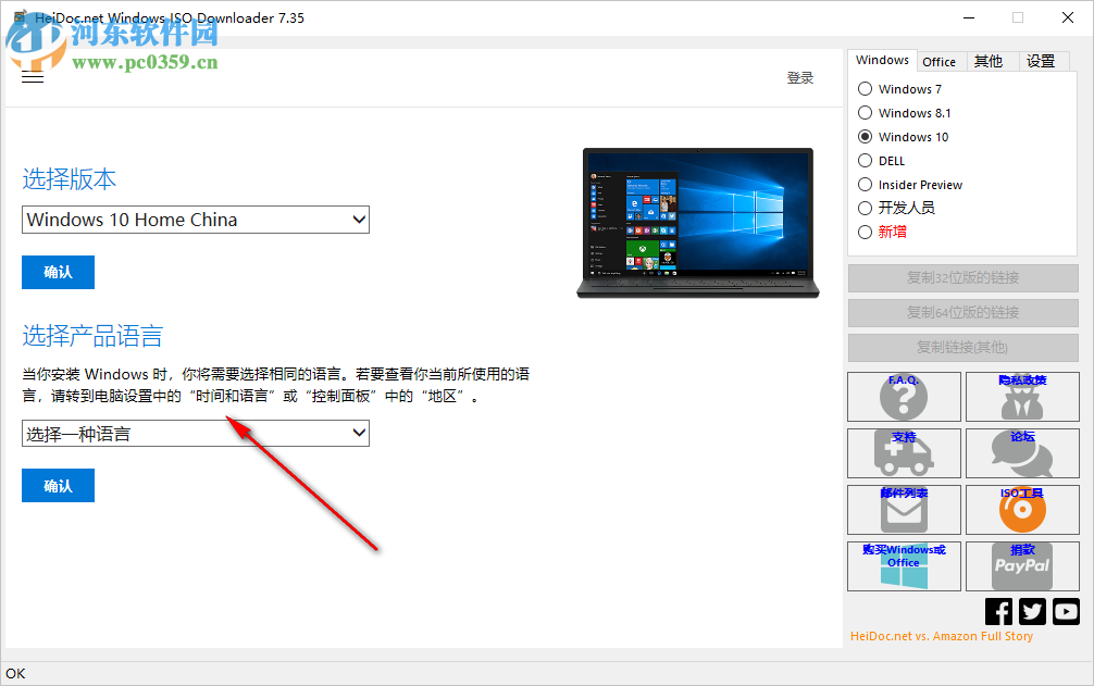 Windows镜像下载器 7.35 绿色版