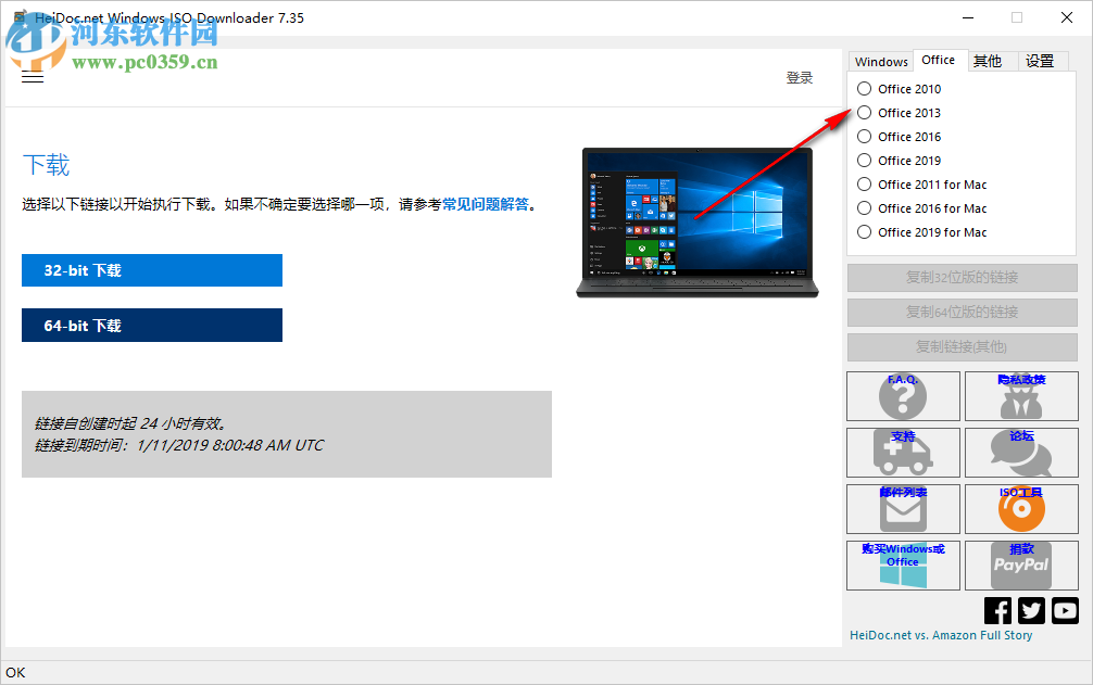 Windows镜像下载器 7.35 绿色版