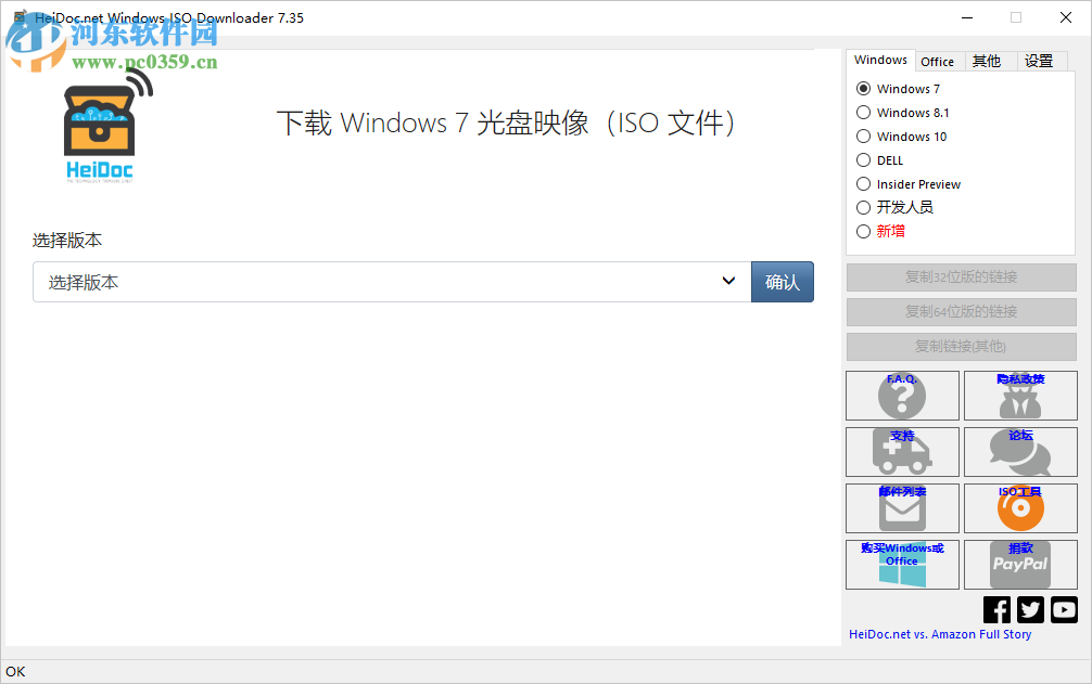 Windows镜像下载器 7.35 绿色版