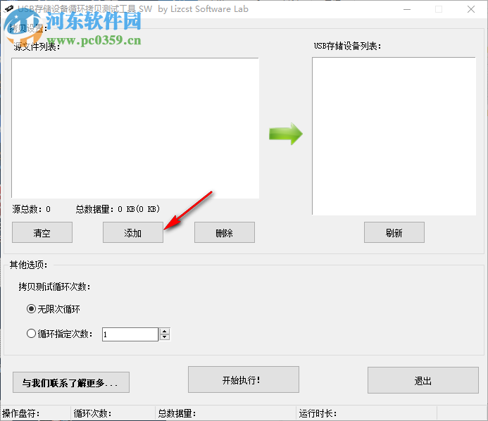 usb存储设备循环拷贝测试工具 1.0 绿色版