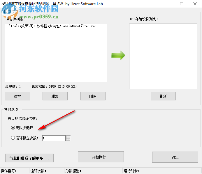 usb存储设备循环拷贝测试工具 1.0 绿色版