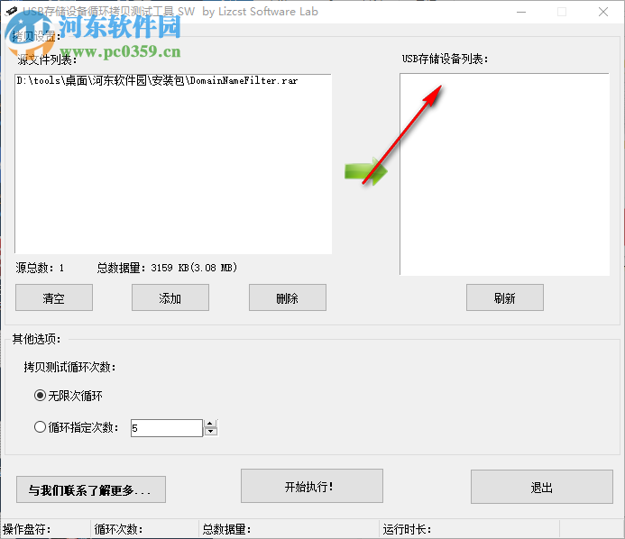 usb存储设备循环拷贝测试工具 1.0 绿色版