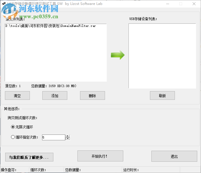 usb存储设备循环拷贝测试工具 1.0 绿色版