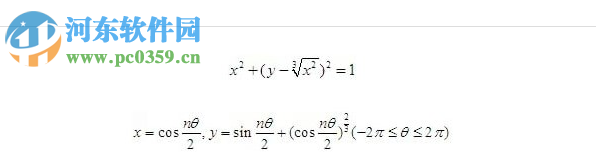 excel心形函数 免费版
