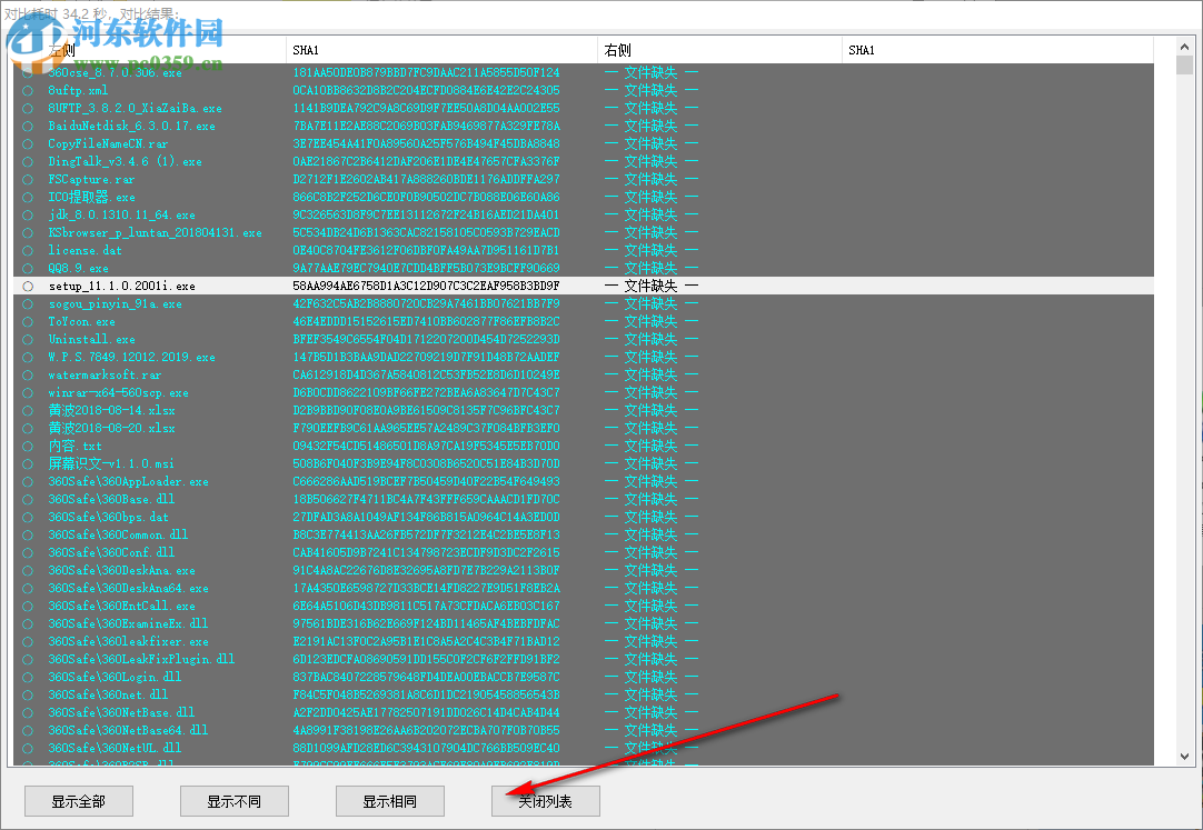 目录哈希校验对比器 1.0 免费版