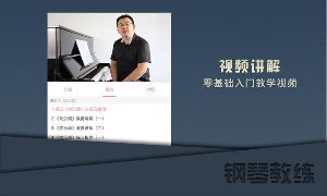 钢琴教练(1)