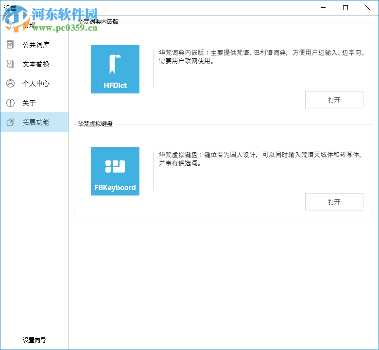 梵语巴利语输入法 2.0.3.0 官方版