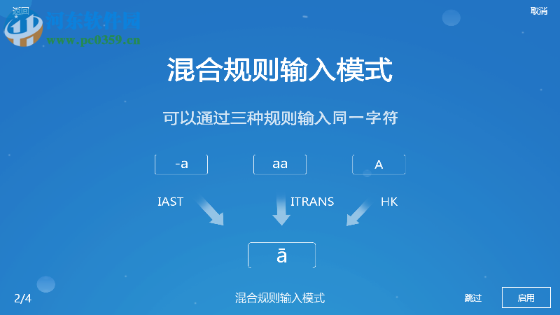 梵语巴利语输入法 2.0.3.0 官方版