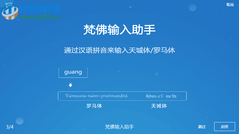 梵语巴利语输入法 2.0.3.0 官方版