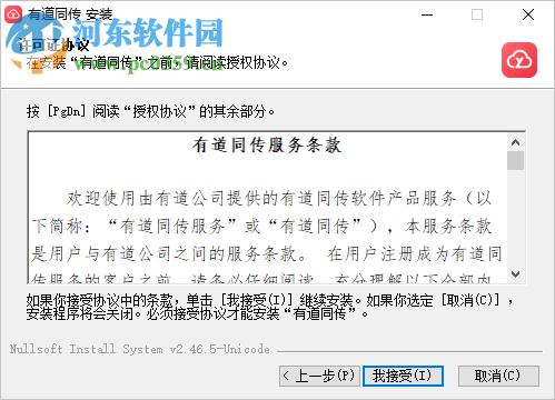 有道同传 1.1.0.0 官方版