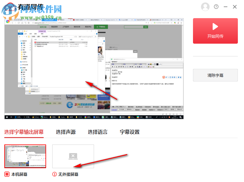 有道同传 1.1.0.0 官方版