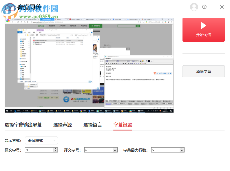 有道同传 1.1.0.0 官方版