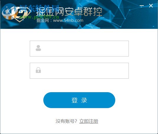 掘金网安卓群控系统 1.3.0.6400 官方版